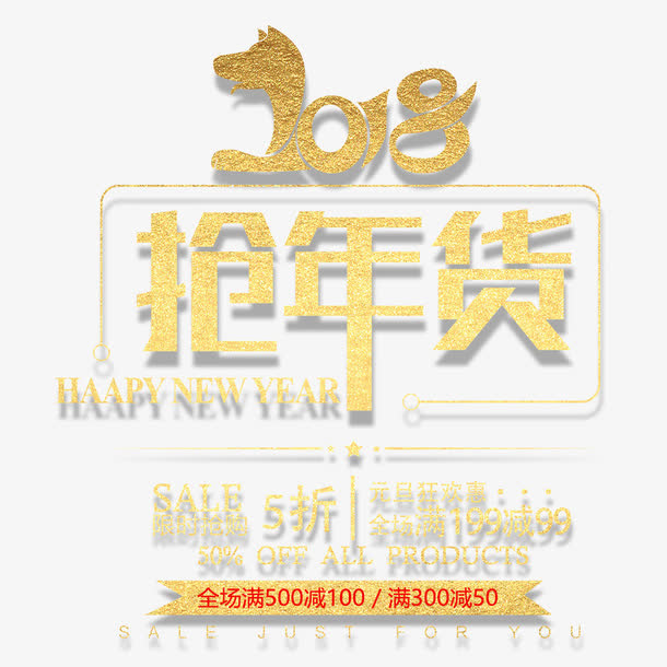 喜庆新春打折促销海报免抠