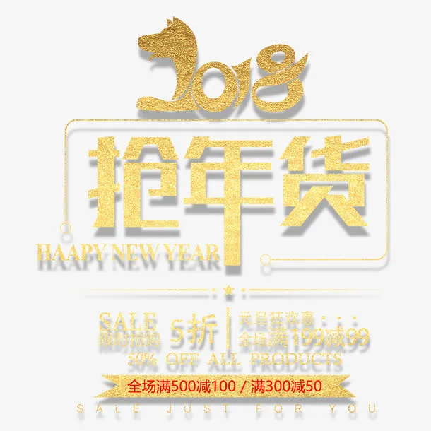 喜庆新春打折促销海报免抠