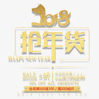 喜庆新春打折促销海报免抠