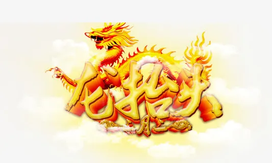 龙抬头免抠