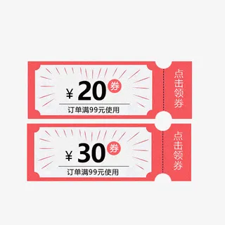 粉色满减优惠券免抠