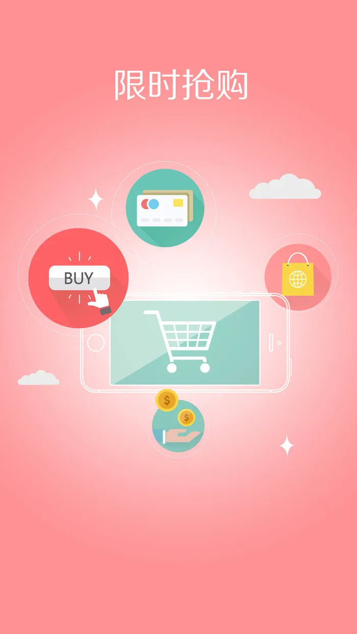 商城限时抢购页面高清