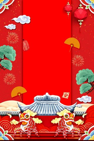 年新春新年贺岁高清