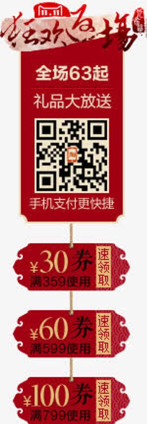 促销优惠券png素材免抠