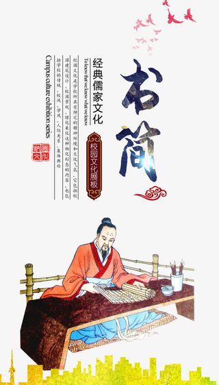 论语展板免抠