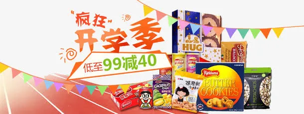 开学季促销免抠