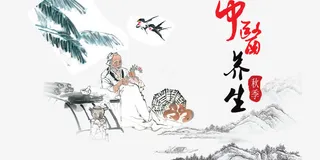 中医养生古代素材免抠