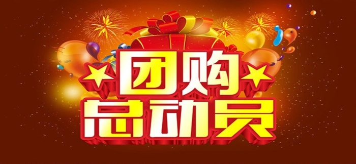 淘宝团购素材背景高清