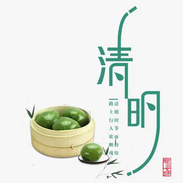 清明节卡通唯美时尚扫墓节艺术字免抠