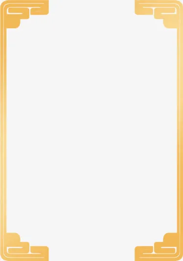 中秋节黄色边框包装免抠