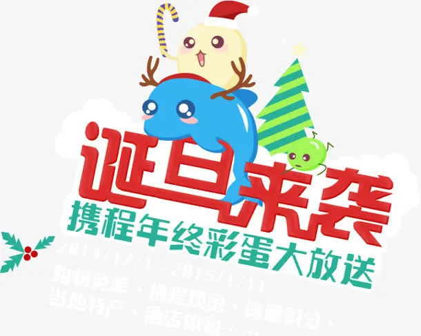 圣诞节装饰免抠