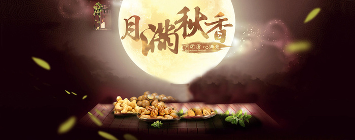 棕色中秋食品类banner高清