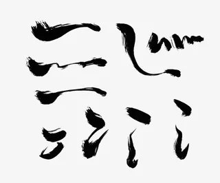 中国风笔触毛笔免抠