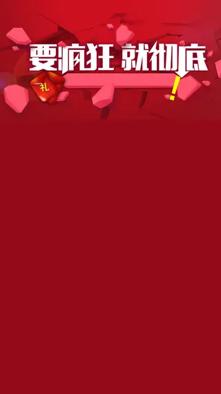 双11活动天猫促销H5背景高清