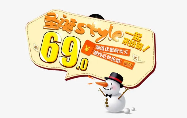 潮妈扮萌欢庆圣诞免抠