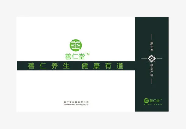 善仁堂包装免抠