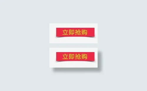 立即抢购按钮免抠