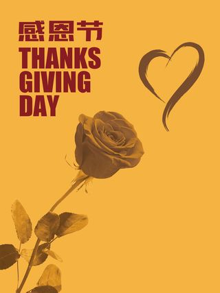 黄色简约感恩节节日海报高清