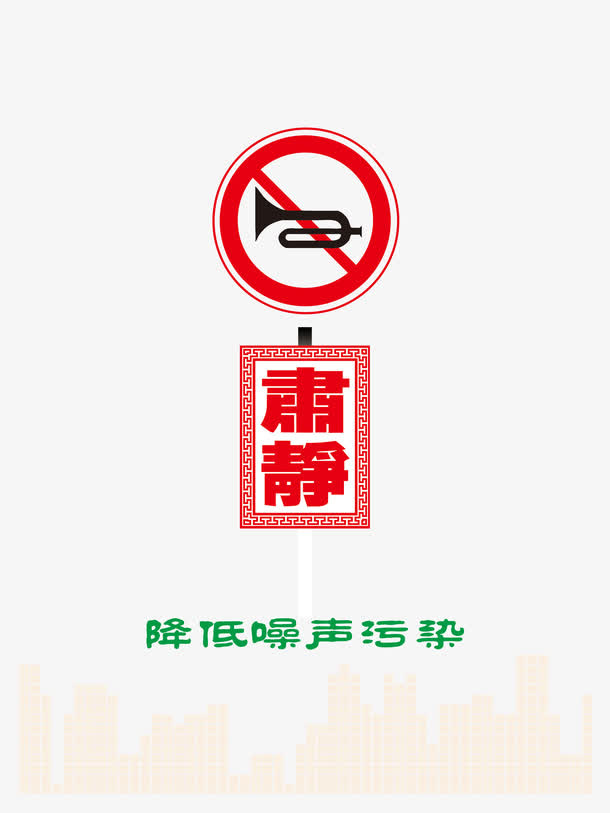 安静肃静免抠