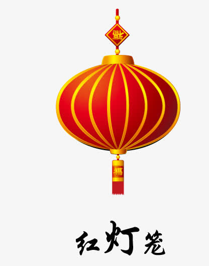 节日红灯笼免抠