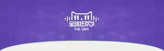 双十一海报免抠