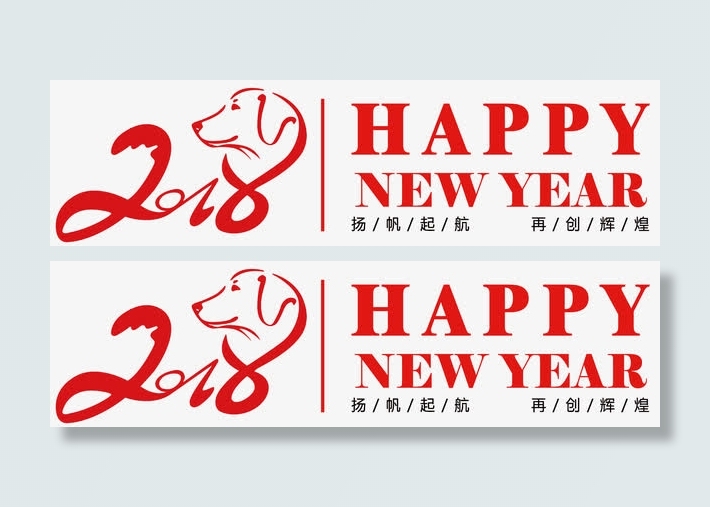 狗年海报标题字免抠