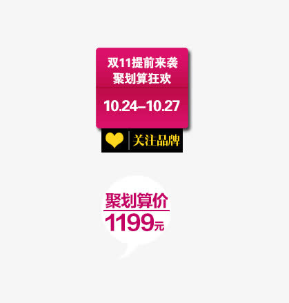 双11聚划算标标签免抠