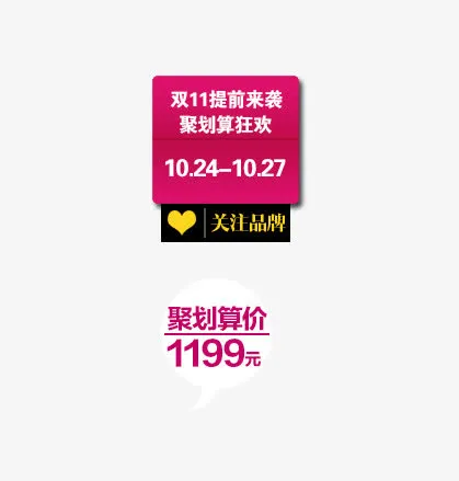 双11聚划算标标签免抠