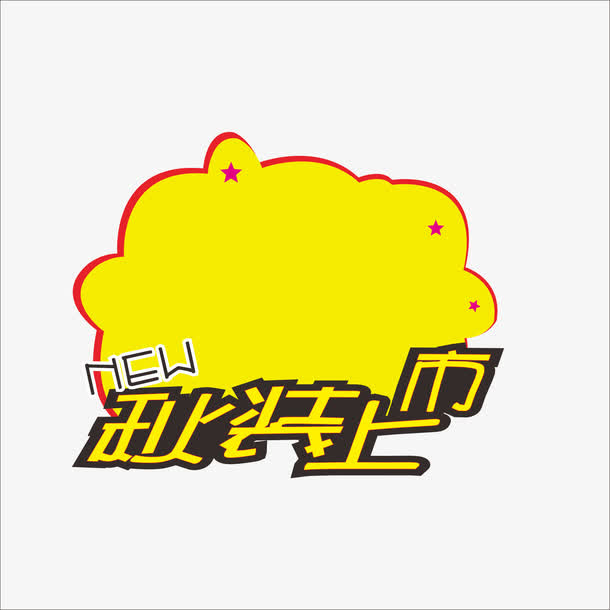 标价免抠