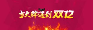 电商双十一大牌背景banner