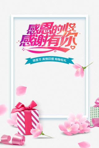 感恩节感恩的心感谢有你鲜花礼盒免抠