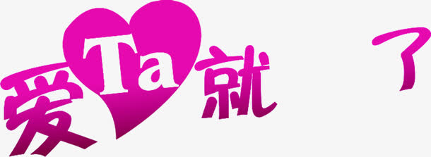 设计海报字体设计免抠