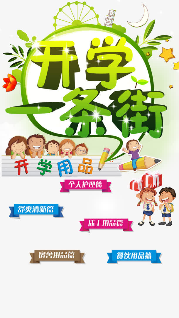 开学啦免抠