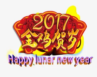 2017年免抠