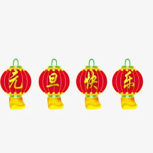 喜庆元旦快乐灯笼免抠