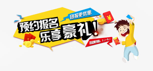 预约报名免抠