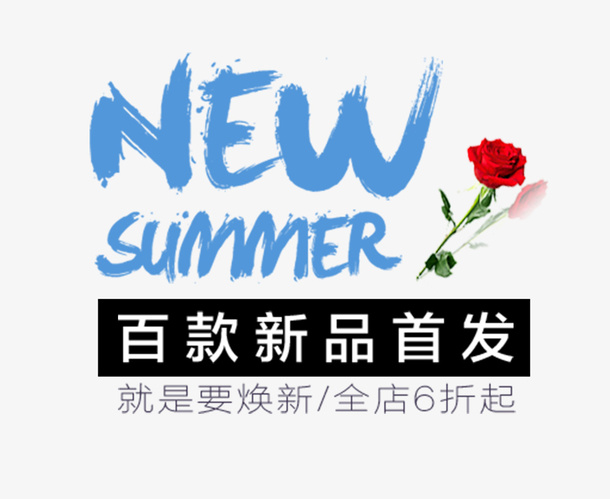 夏天夏季新品首发免抠