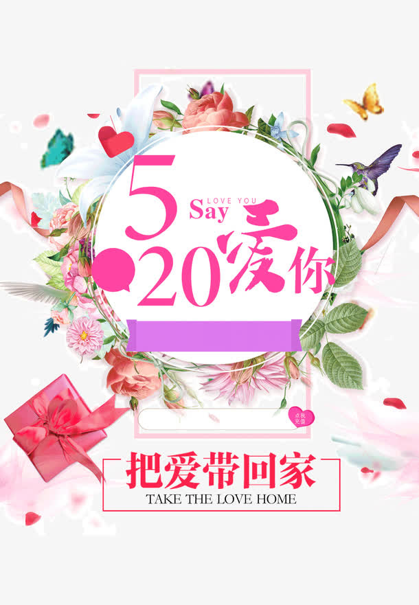 520爱你免抠