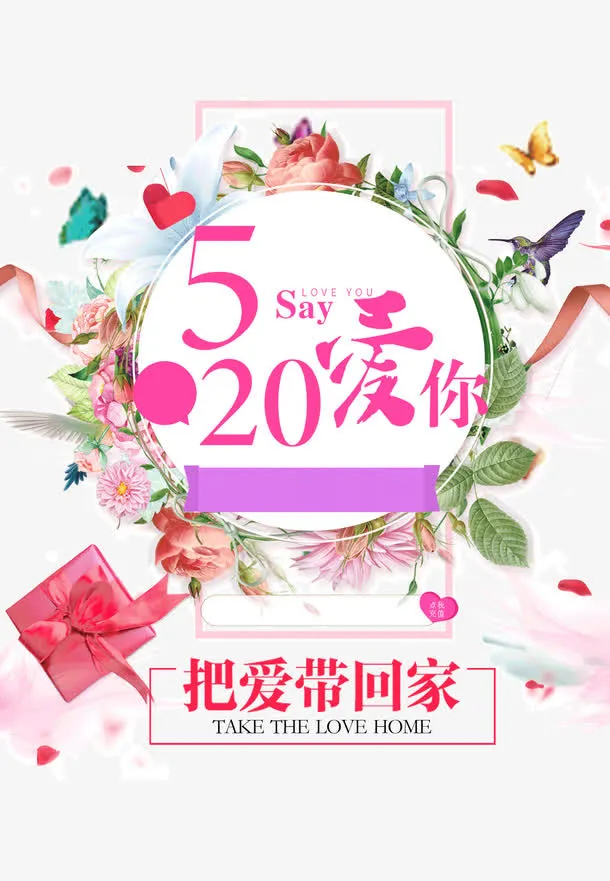 520爱你免抠