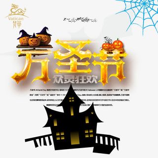 万圣节免抠
