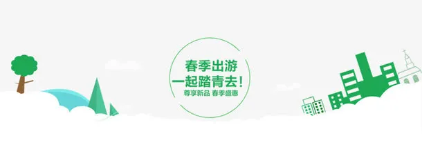 卡通扁平城市春季出游踏青免抠