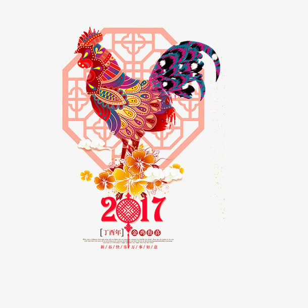 2017鸡年免抠