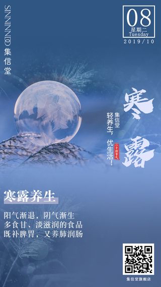 24节气寒露养生免抠