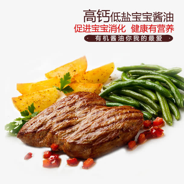 高钙低盐宝宝酱油免抠