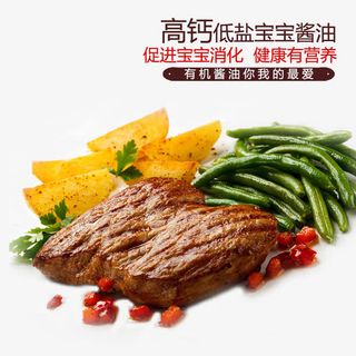 高钙低盐宝宝酱油免抠