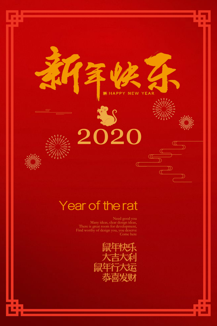 鼠年快乐新年快乐高清