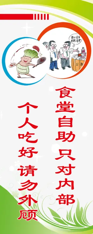 节约粮食宣传展板免抠