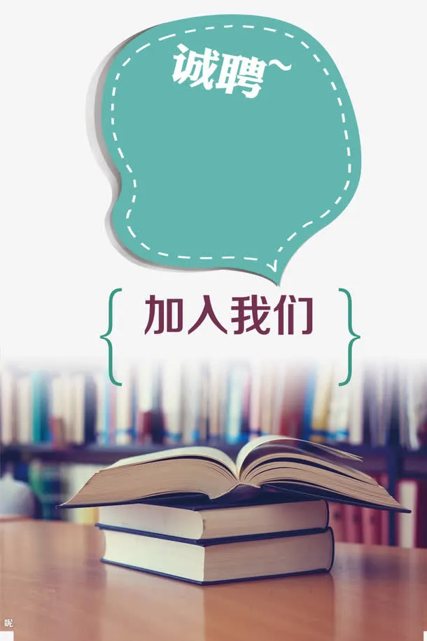 高中生老师招聘免抠