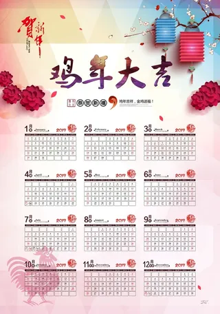 鸡年大吉炫彩挂历矢量背景素材高清