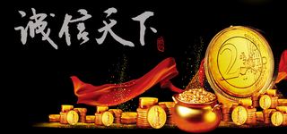 诚信天下财富金融理财背景高清